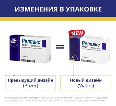 Купить Релпакс 40 мг 6 шт таблетки покрытые пленочной оболочкой