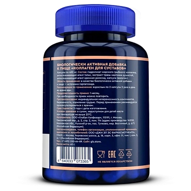 Купить GLS Коллаген Для Суставов 120 шт капсулы