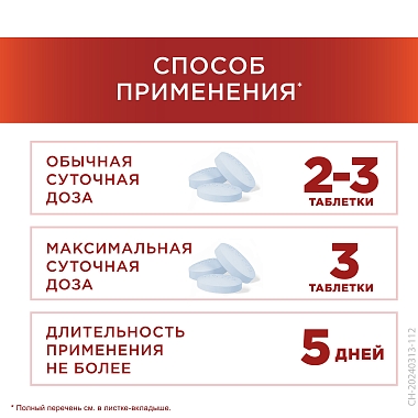 Купить Тералив 275 мг 24 шт таблетки покрытые пленочной оболочкой
