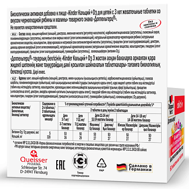 Купить Доппельгерц Актив Киндер Кальций + D3 60 шт таблетки жевательные со вкусом черноплодной рябины и малины