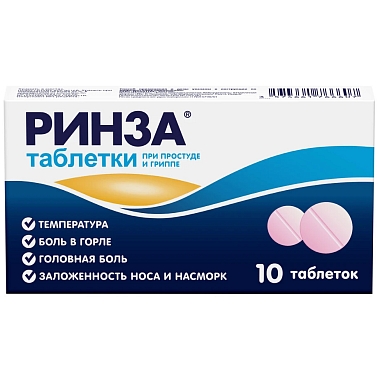 Купить Ринза 10 шт таблетки