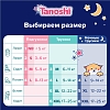 Купить Tanoshi Беби Найт Пантс 20 шт трусики-подгузники размер XL 12-22 кг ночные