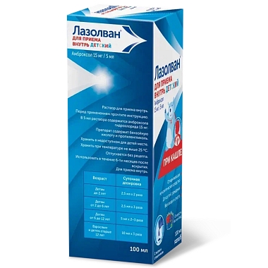 Купить Лазолван 15 мг/5 мл 100 мл раствор для внутреннего применения