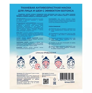 Купить Qtem 25 г маска для лица и шеи антивозрастная тканевая с эффектом филлера