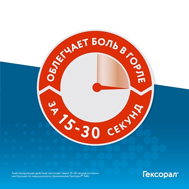 Купить Гексорал 20 шт таблетки для рассасывания