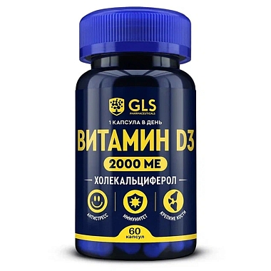 Купить GLS Витамин Д3 2000 МЕ 60 шт капсулы