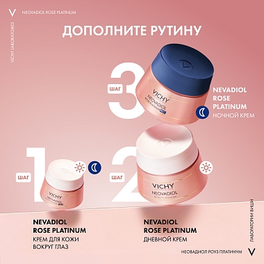 Купить Vichy Neovadiol Rose Platinium 50 мл крем ночной
