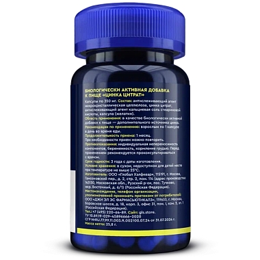 Купить GLS Цинка цитрат 60 шт капсулы