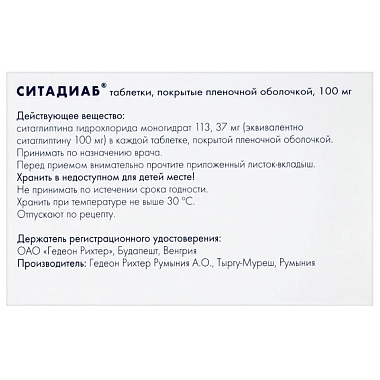 Купить Ситадиаб 100 мг 28 шт таблетки покрытые пленочной оболочкой