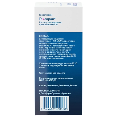 Купить Гексорал 0,1 % 200 мл раствор для местного применения
