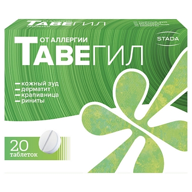 Купить Тавегил 1 мг 20 шт таблетки