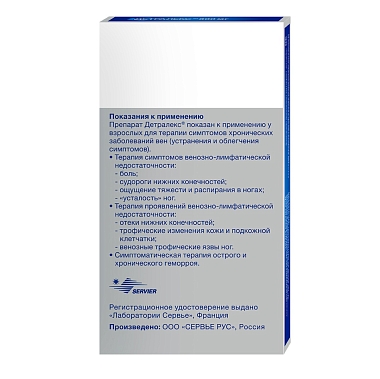 Купить Детралекс 500 мг 30 шт таблетки покрытые пленочной оболочкой