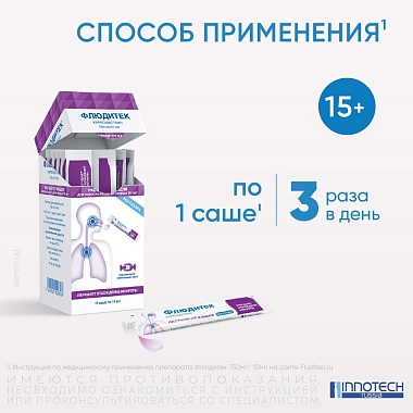 Купить Флюдитек 750 мг/10 мл 15 шт раствор для приема внутрь саше