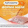 Купить Акридерм ГК 30 г мазь для наружного применения