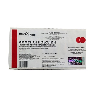 Купить Иммуноглобулин Противоаллергический 1 мл №10 раствор для инъекций