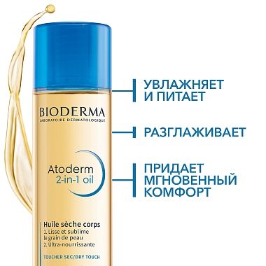 Купить Bioderma Atoderm 150 мл масло для тела сухое 2в1