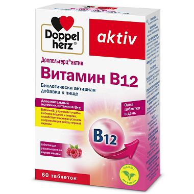 Купить Доппельгерц Актив Витамин В12  60 шт таблетки для рассасывания малина
