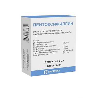Купить Пентоксифиллин 2 % 5 мл 10 шт раствор для внутривенного и внутриартериального введения ампулы 