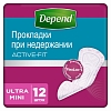 Купить Depend Activ Fit Ultra Mini 12 шт прокладки урологические для женщин