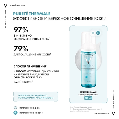 Купить Vichy Purete Thermale набор очищающая пенка для умывания лица 150 мл + мицеллярная вода 200 мл