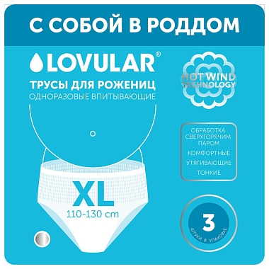 Купить Lovular 3 шт трусы стерильные для рожениц одноразовые размер XL