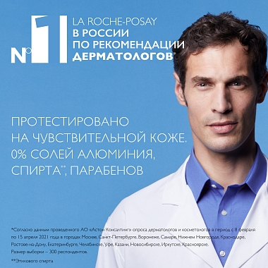 Купить La Roche-Posay Deo Physio 150 мл дезодорант-аэрозоль