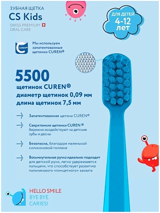 Купить Curaprox CS зубная щетка для детей синяя