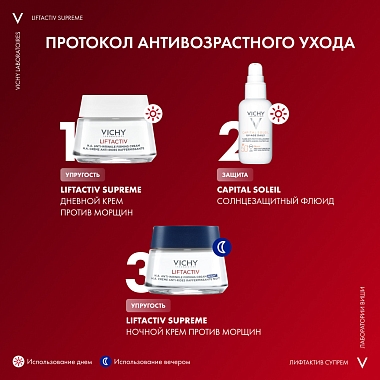 Купить Vichy Liftactiv Supreme набор 50 мл крем дневной + 15 мл крем ночной + Capital Soleil UV-Age Daily SPF 50+ 3 мл флюид