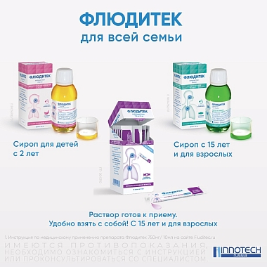 Купить Флюдитек 750 мг/10 мл 15 шт раствор для приема внутрь саше