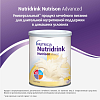 Купить Nutrison Nutridrink Advanced 322 г сухая смесь для энтерального питания