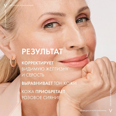 Купить Vichy Neovadiol Rose Platinium 15 мл крем для глаз