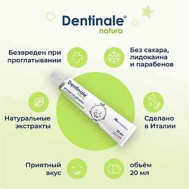 Купить Dentinale Natura 20 мл гель для десен детский при прорезывании зубов