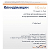 Купить Клиндамицин 150 мг/мл 10 шт 2 мл раствор для внутривенного и внутримышечного введения