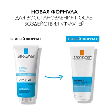 Купить La Roche-Posay Anthelios Post-UV Exposure 200 мл лосьон восстанавливающий против солнца