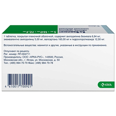 Купить Ко-Вамлосет 5 мг + 160 мг + 12,5 мг 30 шт таблетки покрытые пленочной оболочкой