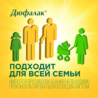 Купить Дюфалак 200 мл сироп