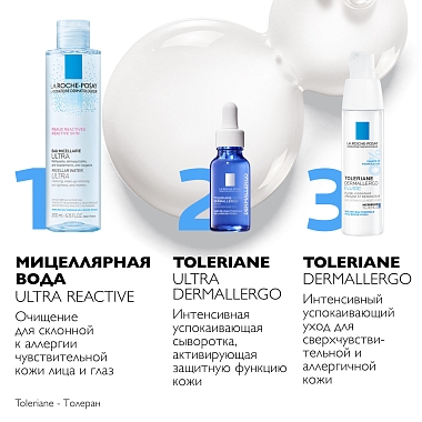 Купить La Roche-Posay Toleriane Ultra Dermallergo 20 мл сыворотка для лица
