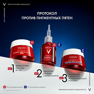 Купить Vichy Liftactiv B3 Tone Correcting 50 мл крем ночной с ретинолом