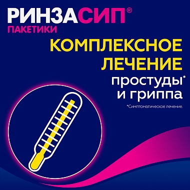 Купить Ринзасип с Витамином С  5 г №10 порошок для приготовления раствора для приема внутрь черная смородина пакет