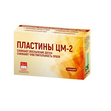 Купить ЦМ-2 10 шт пластины десневые с кальцием