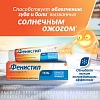 Купить Фенистил 0,1 % 100 г гель