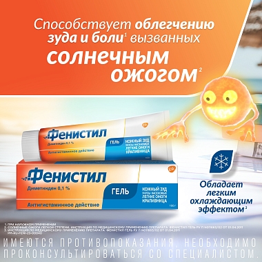 Купить Фенистил 0,1 % 100 г гель