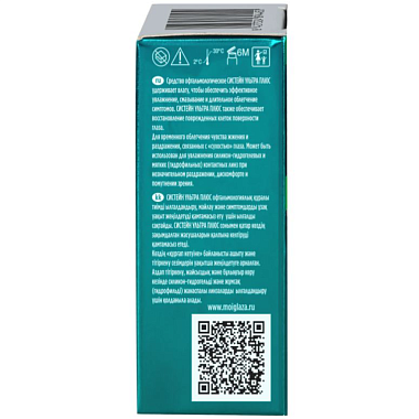 Купить Систейн Ультра Плюс 10 мл капли глазные