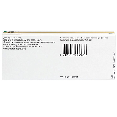 Купить Тамифлю 75 мг 10 шт капсулы