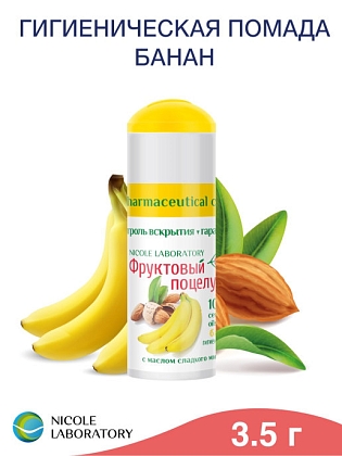 Купить Фруктовый Поцелуй 3,5 г помада гигиеническая банан