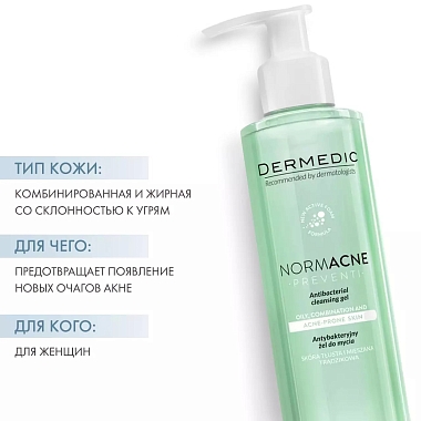 Купить Dermedic Normacne 200 мл гель для лица очищающий антибактериальный