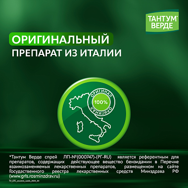Купить Тантум Верде Форте 15 мл спрей 88 доз