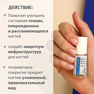Купить Belweder 8 мл лак для ногтей укрепляющий с кремнием и экстрактом коралла