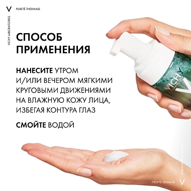 Купить Vichy Purete Thermale 150 мл пенка очищающая придающая сияние