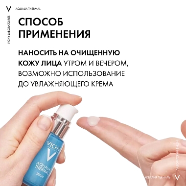 Купить Vichy Aqualia Therma 30 мл сыворотка увлажняющая